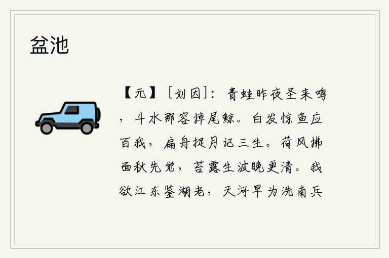 盆池