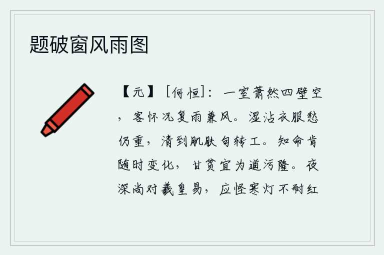 题破窗风雨图