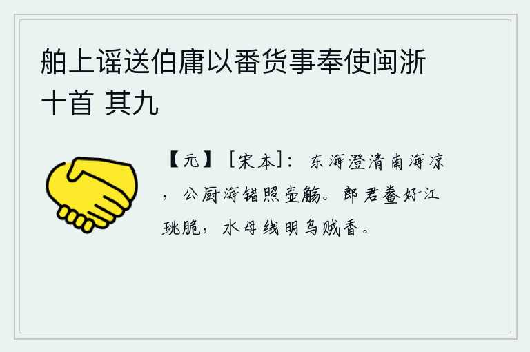 舶上谣送伯庸以番货事奉使闽浙十首 其九