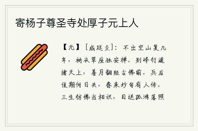 寄杨子尊圣寺处厚子元上人