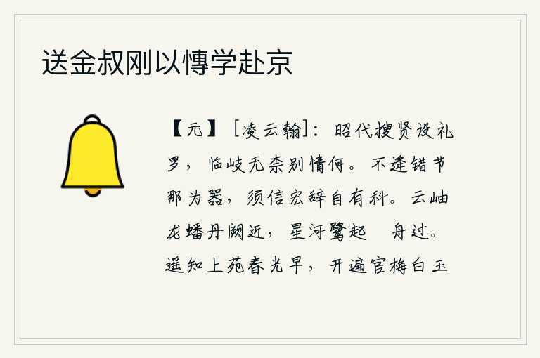 送金叔刚以慱学赴京