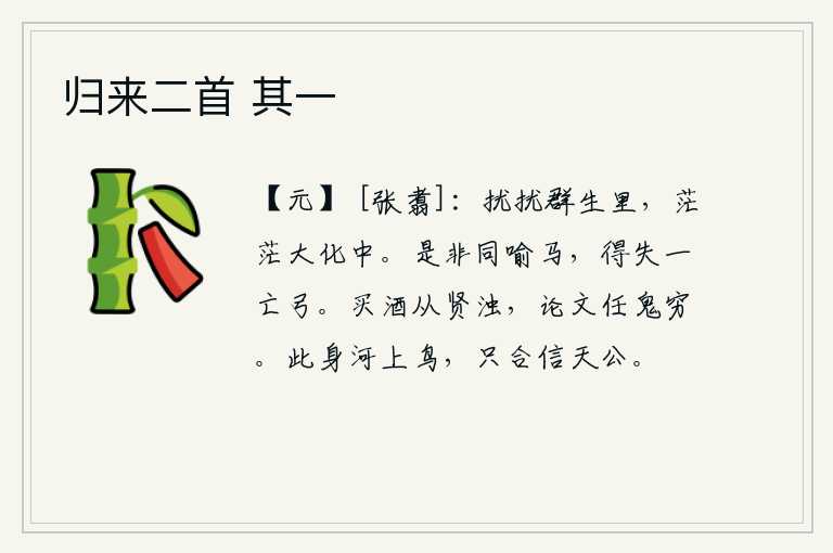 归来二首 其一