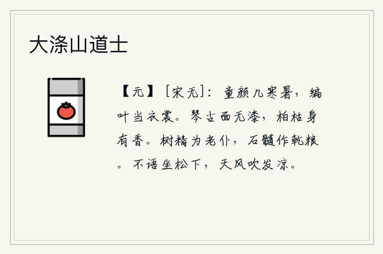 大涤山道士