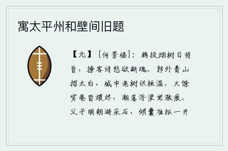 寓太平州和壁间旧题