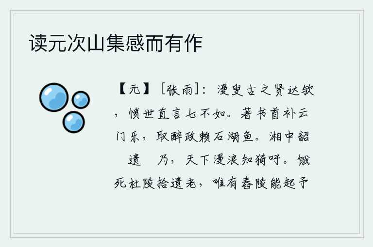 读元次山集感而有作