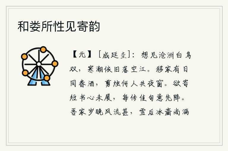和娄所性见寄韵,想见那沧海桑田的白鸟成双成对,寒冷的潮水依旧洒落在空荡荡的江面上。搬家后有一天可以一起喝春酒,可是谁还愿意和我一起在窗前剪烛呢?想寄一封信给远方的朋友,但心意却