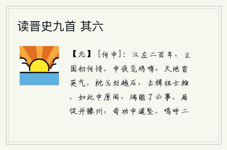 读晋史九首 其六