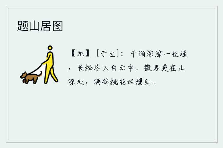 题山居图