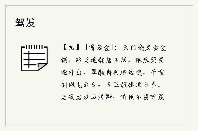 驾发