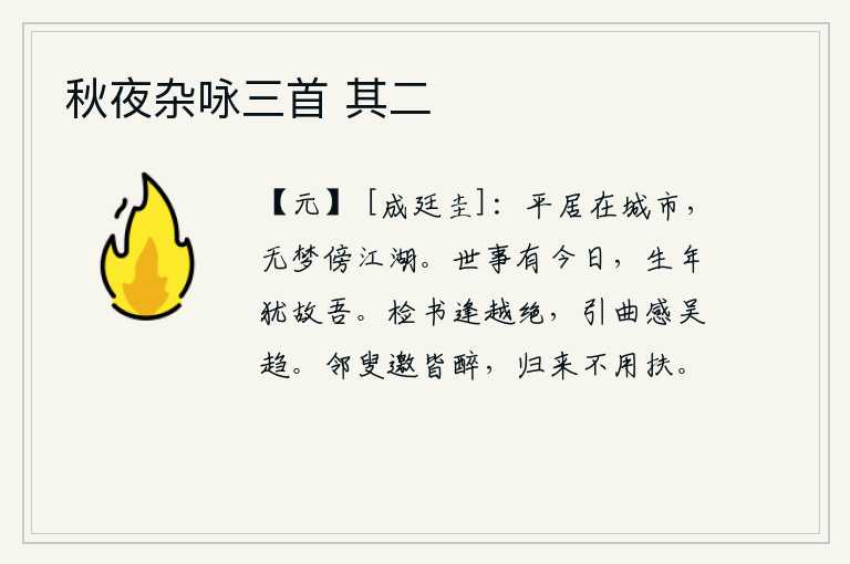 秋夜杂咏三首 其二