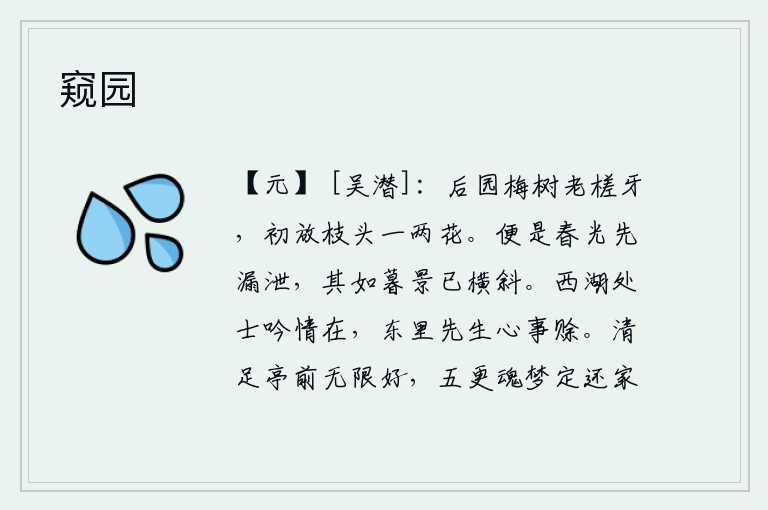 窥园