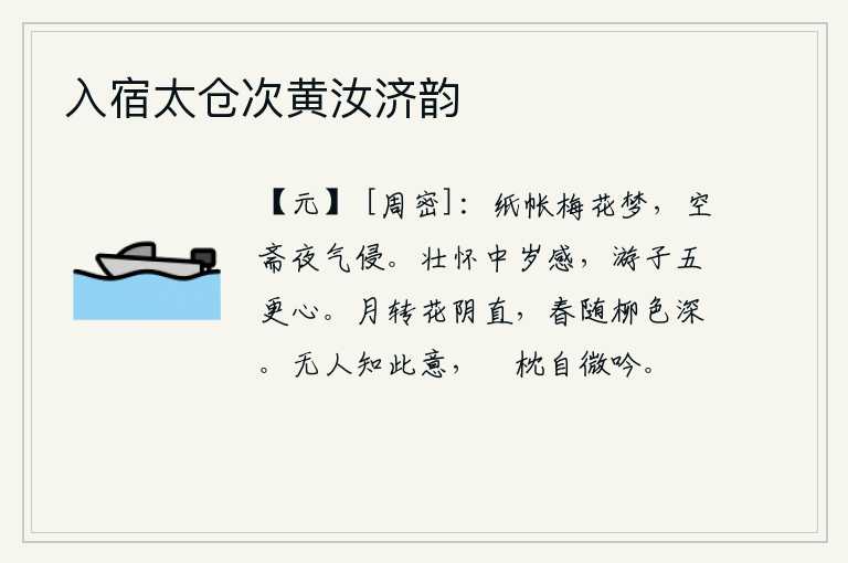 入宿太仓次黄汝济韵