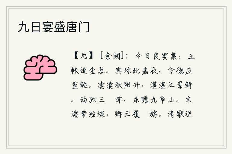 九日宴盛唐门