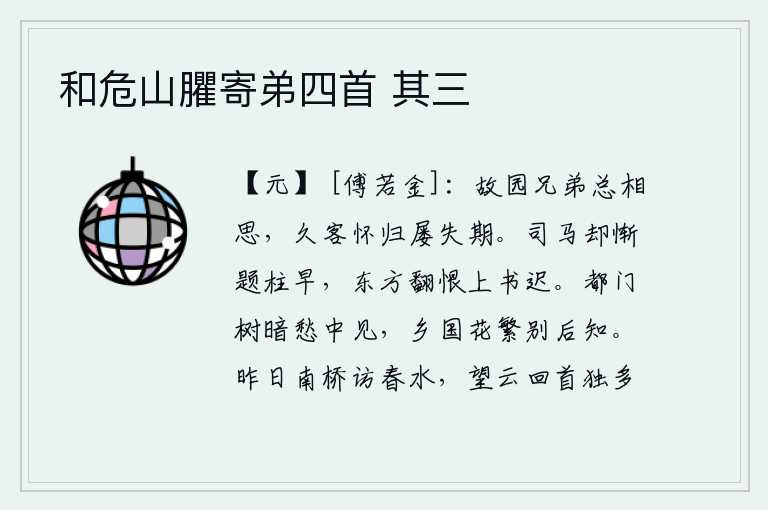 和危山臞寄弟四首 其三