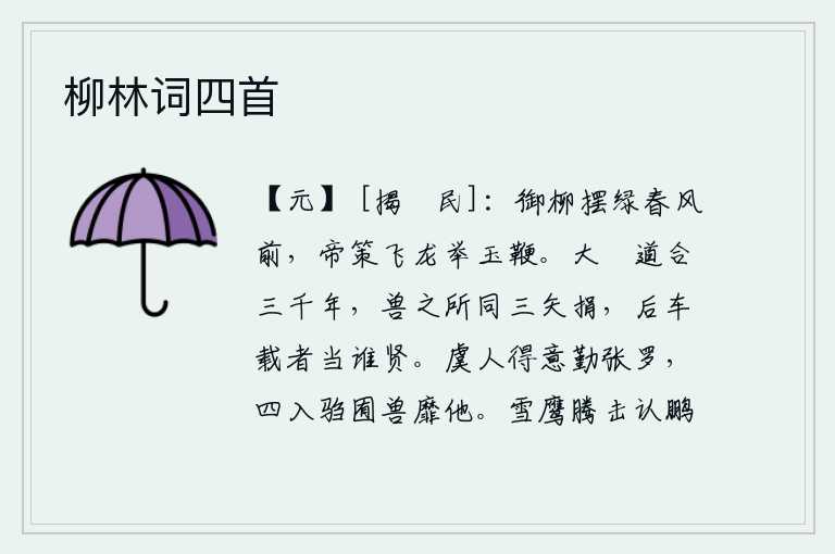 柳林词四首
