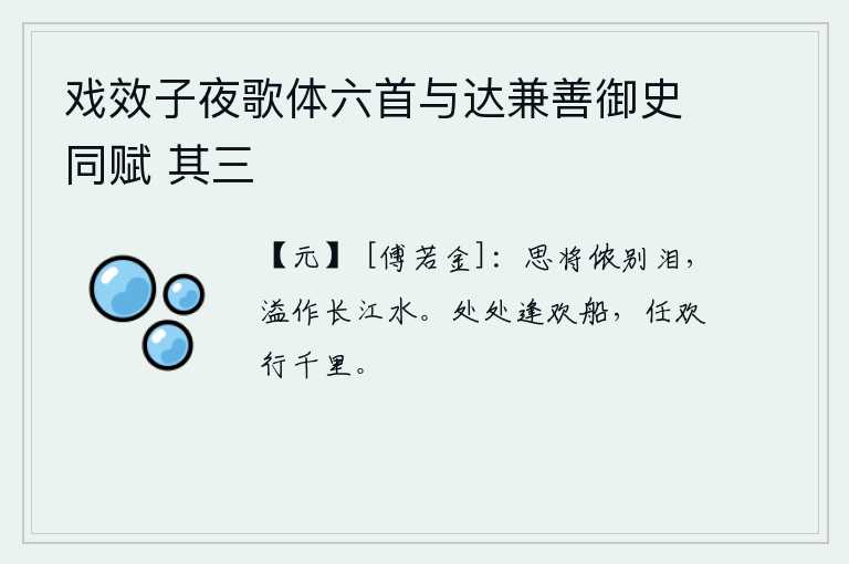 戏效子夜歌体六首与达兼善御史同赋 其三