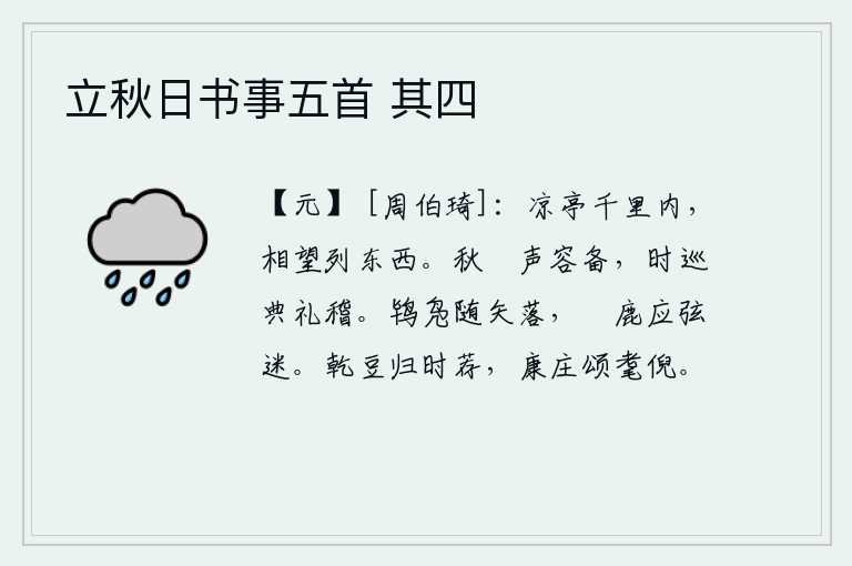 立秋日书事五首 其四