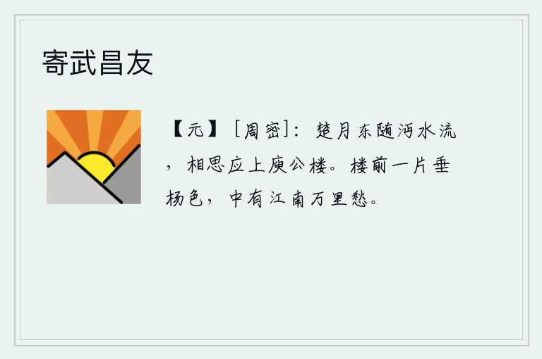寄武昌友