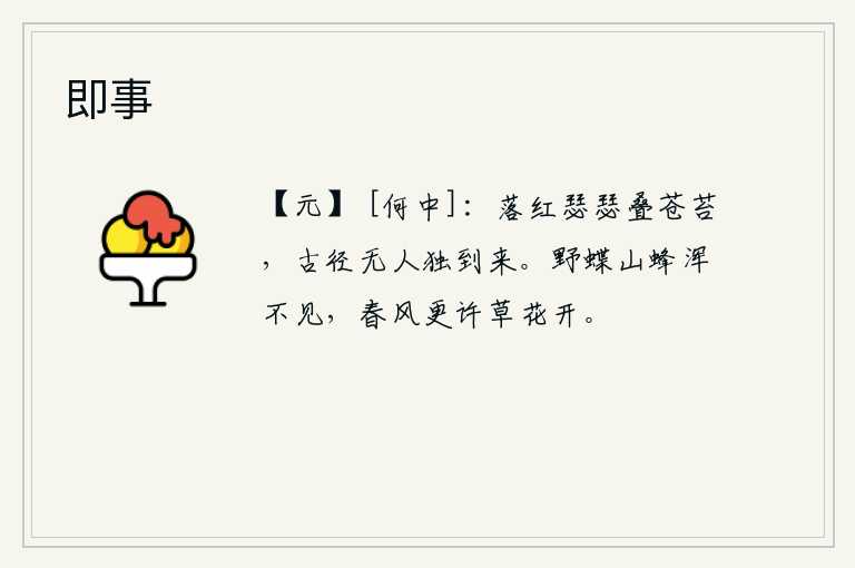 即事