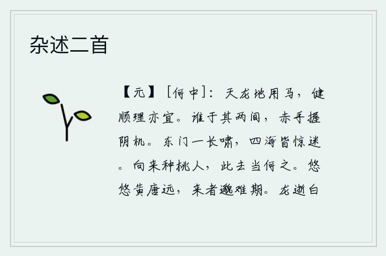杂述二首