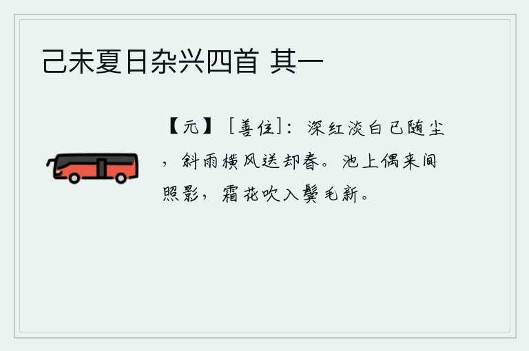 己未夏日杂兴四首 其一