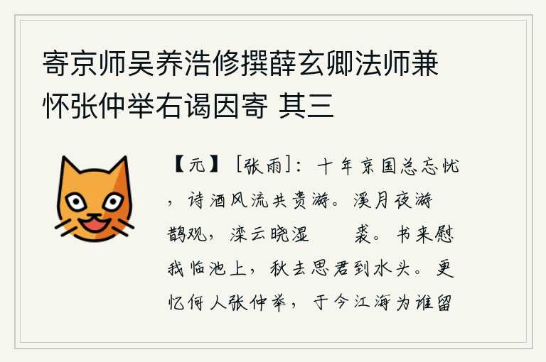 寄京师吴养浩修撰薛玄卿法师兼怀张仲举右谒因寄 其三