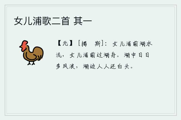 女儿浦歌二首 其一，姑娘的船在河边行驶,湖水缓缓流淌。姑娘从河边划过一只小船,顺着湖水漂流。洞庭湖中一天天刮起许多风浪,湖边上到处都是白发苍苍的人。
