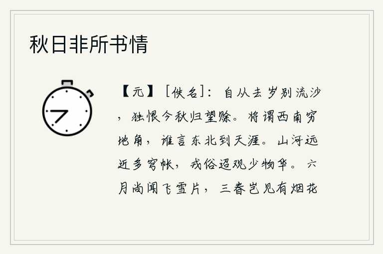 秋日非所书情