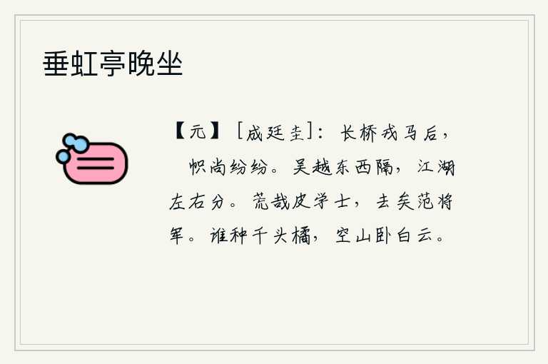 垂虹亭晚坐