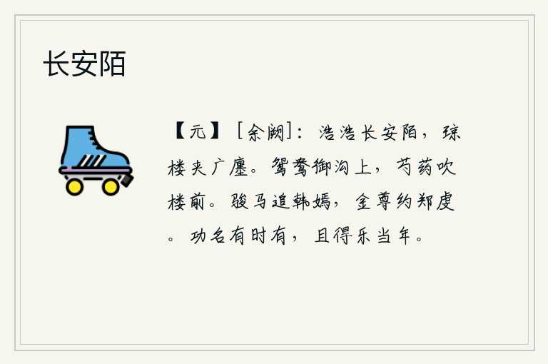 长安陌