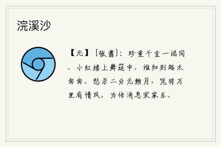 浣溪沙