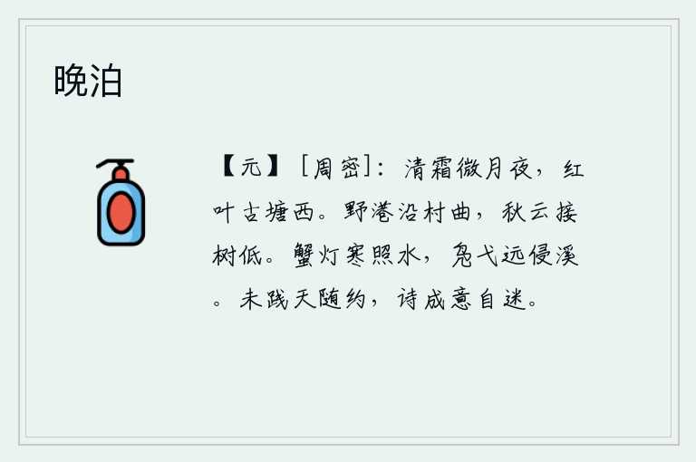 晚泊