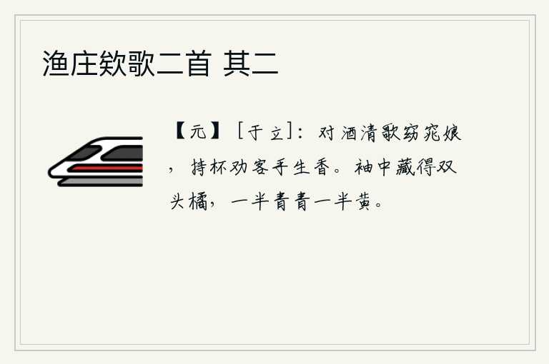 渔庄欸歌二首 其二