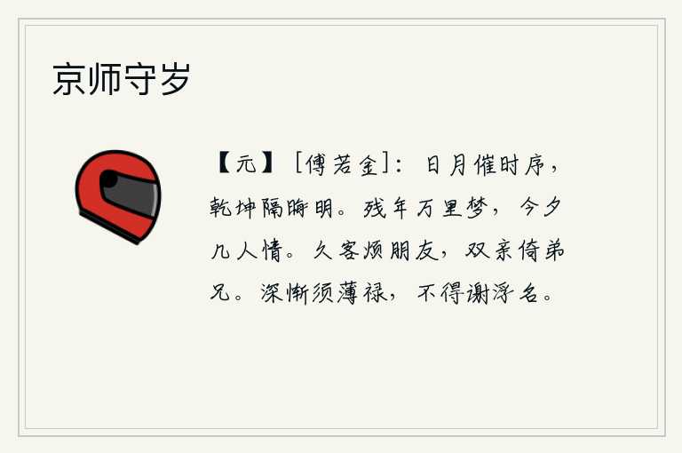 京师守岁