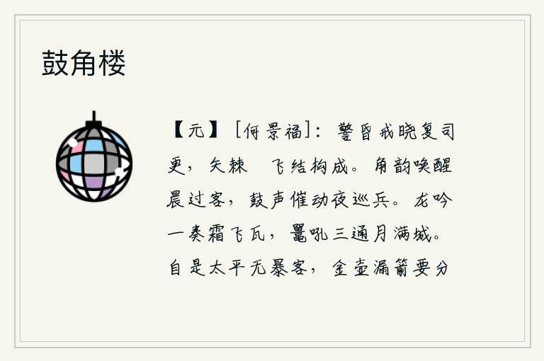 鼓角楼