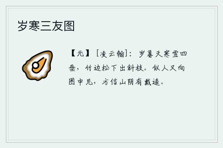 岁寒三友图