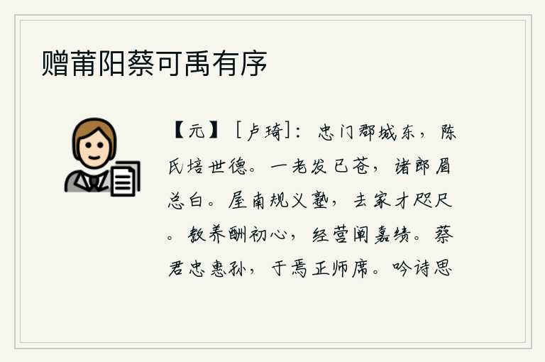 赠莆阳蔡可禹有序