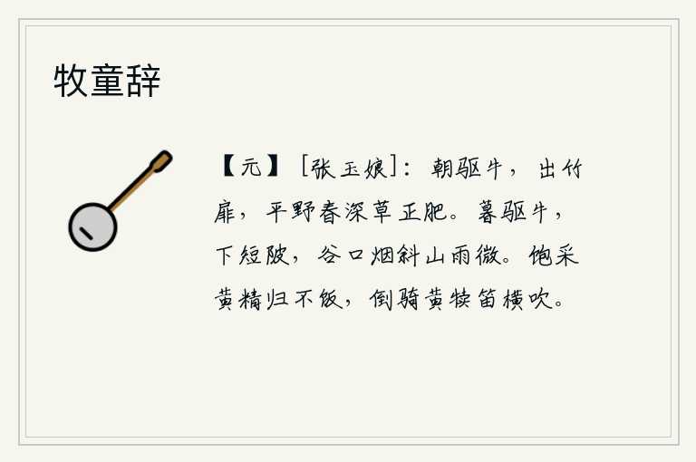 牧童辞