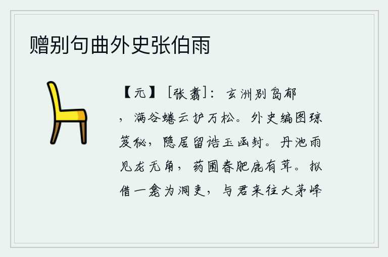 赠别句曲外史张伯雨