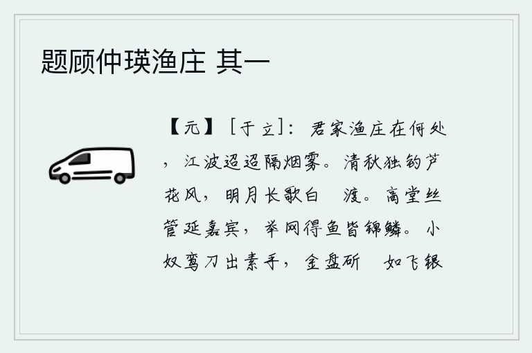 题顾仲瑛渔庄 其一