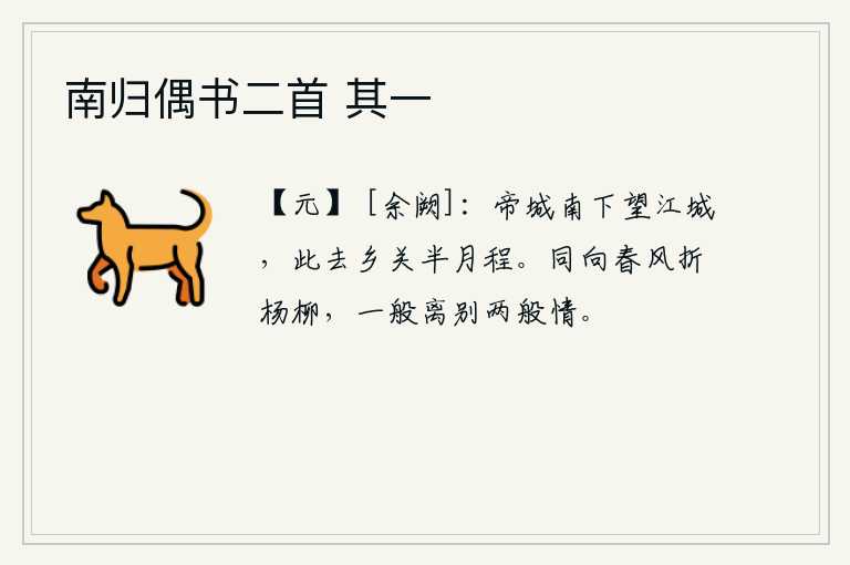 南归偶书二首 其一