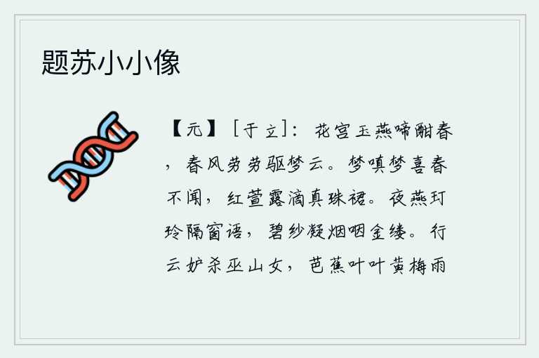 题苏小小像