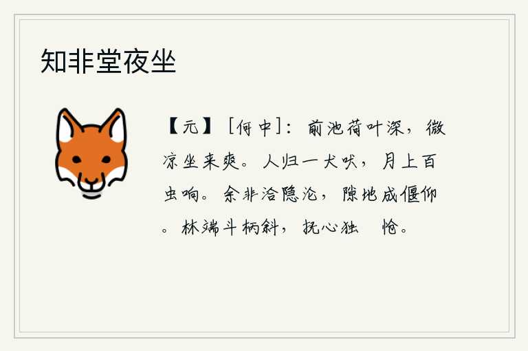 知非堂夜坐