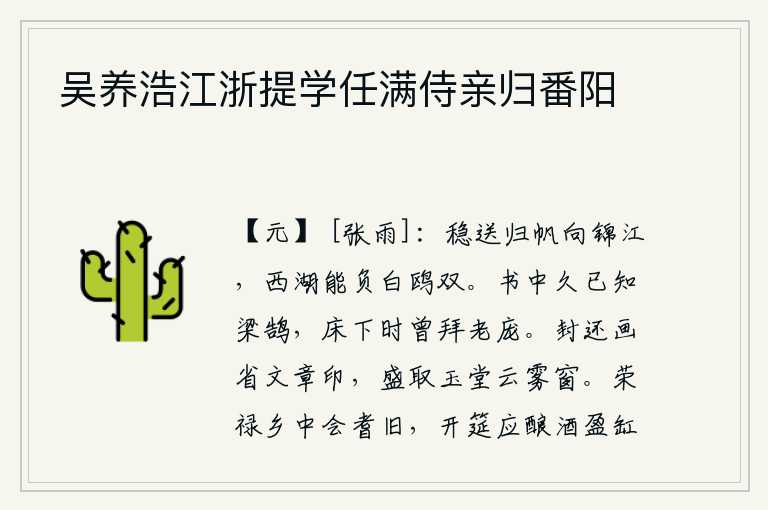 吴养浩江浙提学任满侍亲归番阳