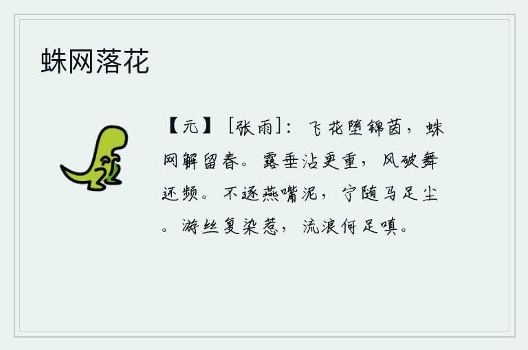 蛛网落花