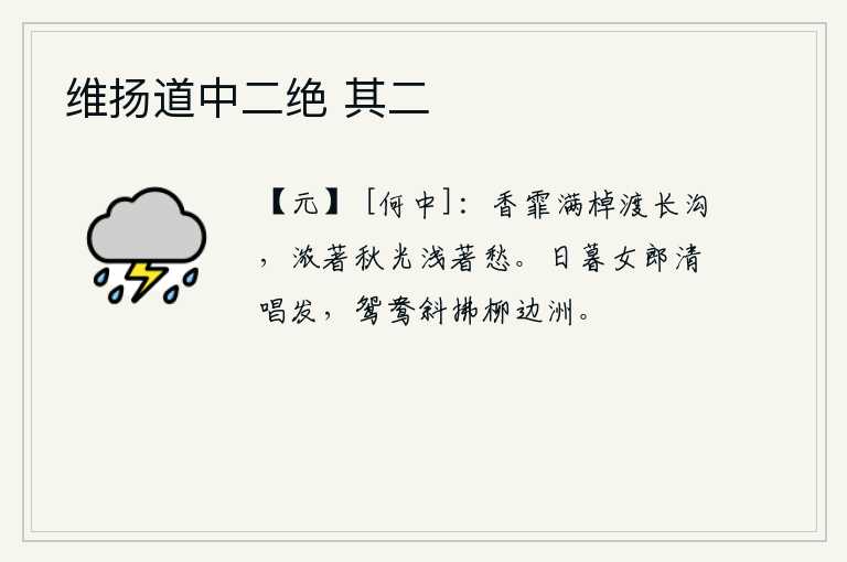 维扬道中二绝 其二