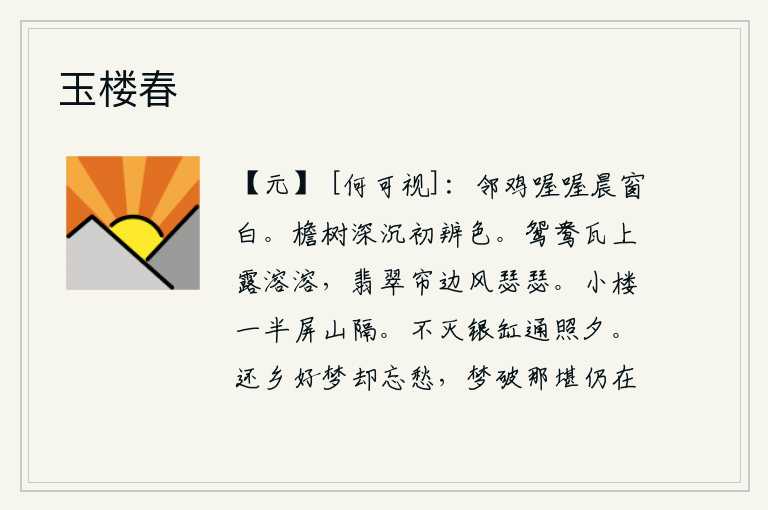 玉楼春
