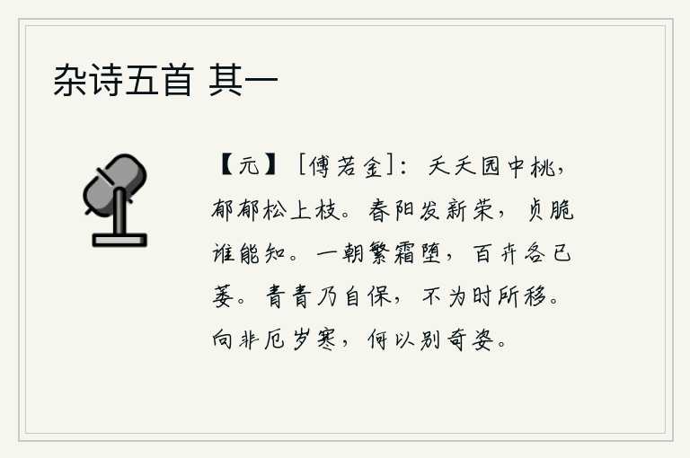 杂诗五首 其一