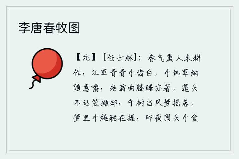 李唐春牧图