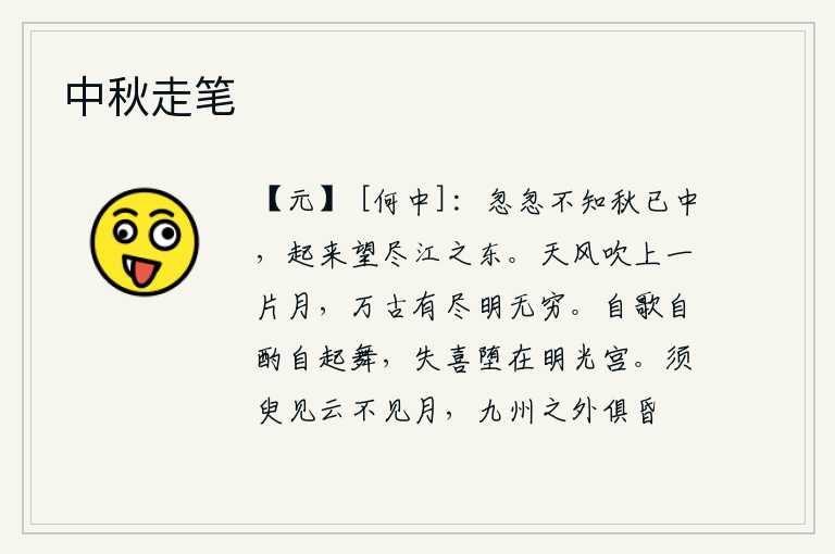中秋走笔